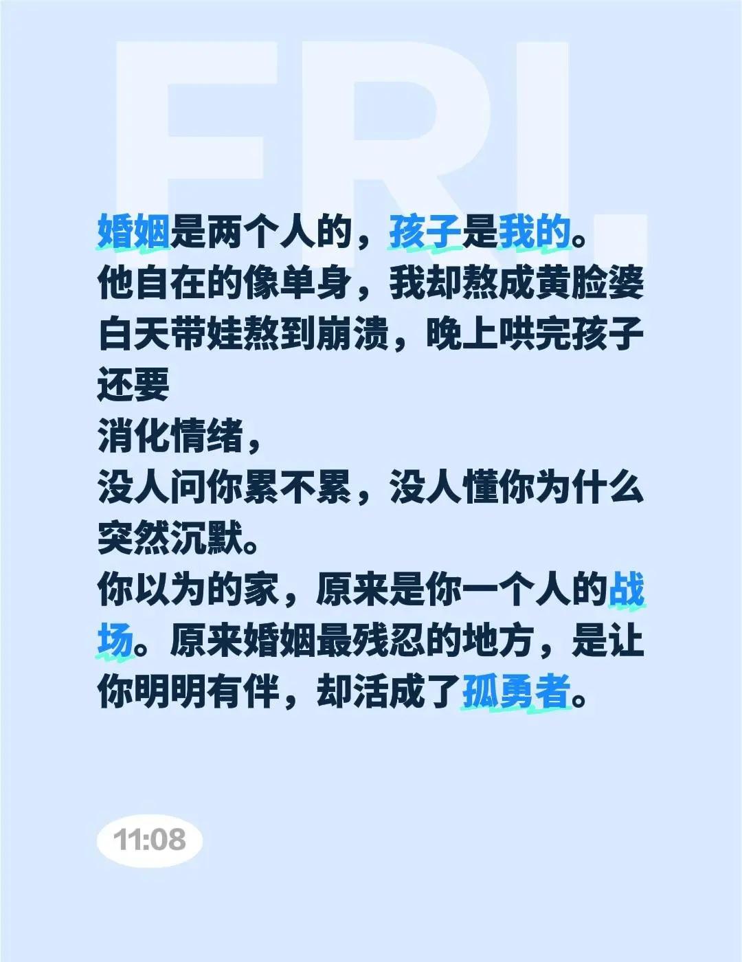 婚姻是两个人的，孩子是我的。他自在的像单身，我却熬成黄脸婆白天带娃熬到崩溃，晚上