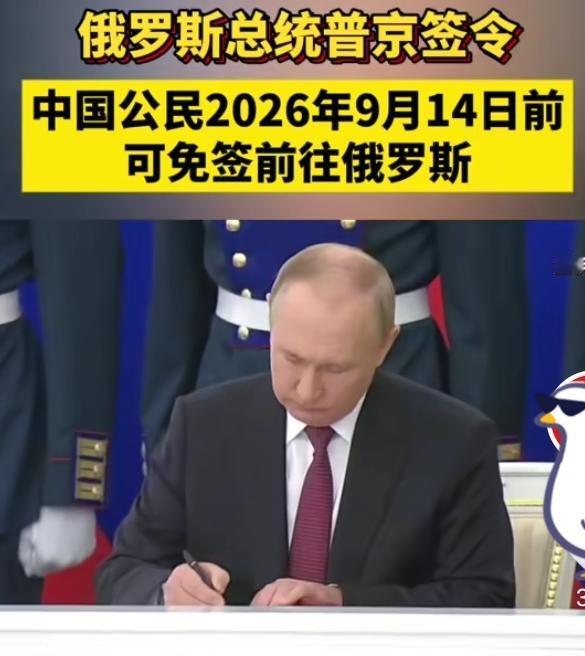 快报，快报俄罗斯突然宣布中俄互免签正式落地这波双向奔赴也太香了吧！不是单