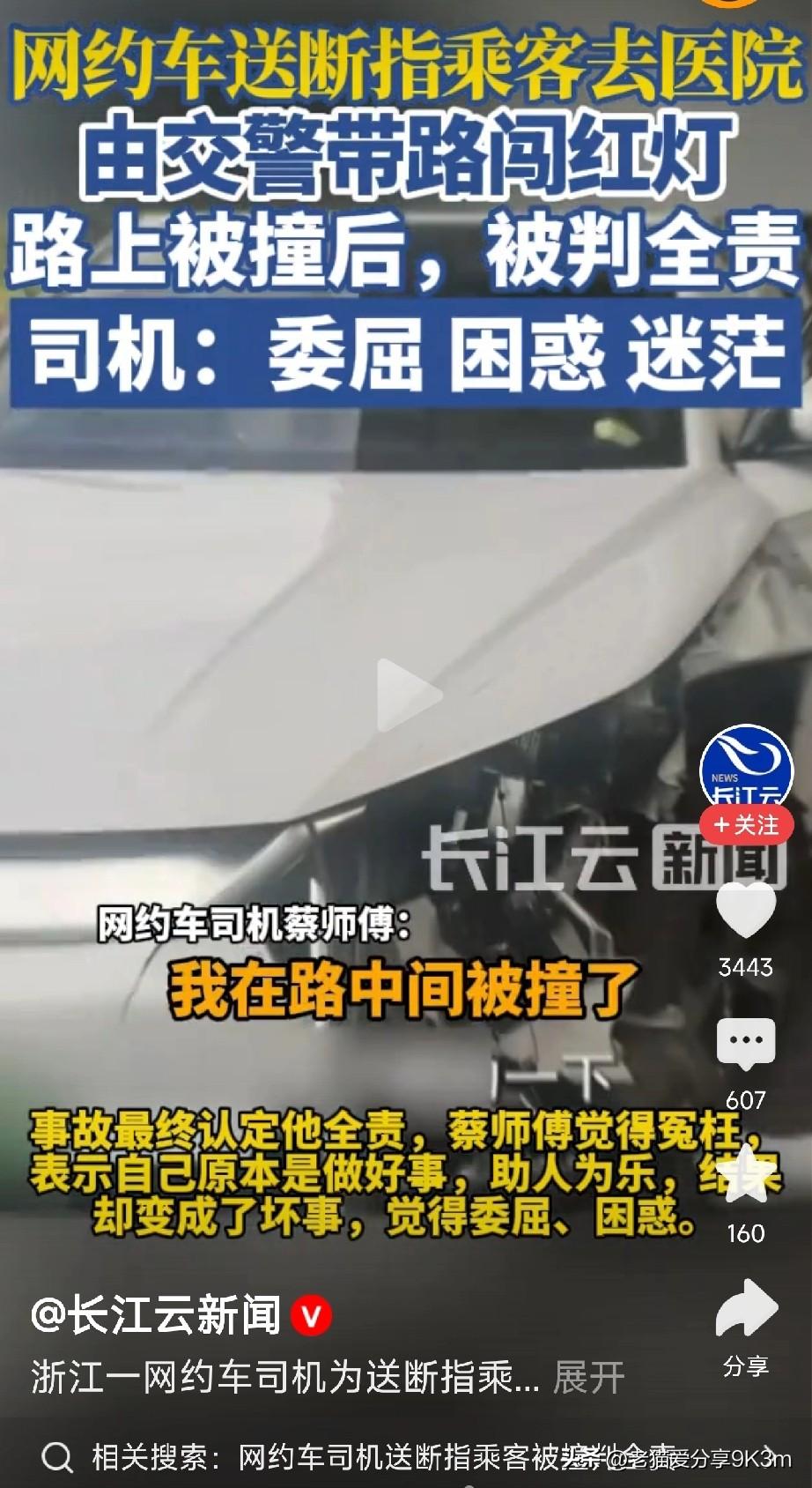 好心变坏事！事情是这样的：浙江杭州一乘客手指断了，情况紧急，网约车司机蔡师