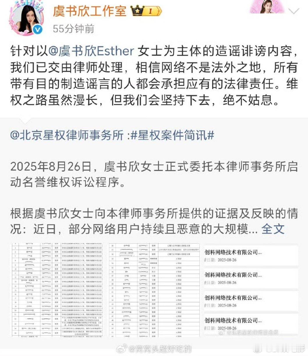 虞书欣工作室全平台告黑虞书欣告了温如也黑粉虞书欣工作室全平台告黑了，居然还告了