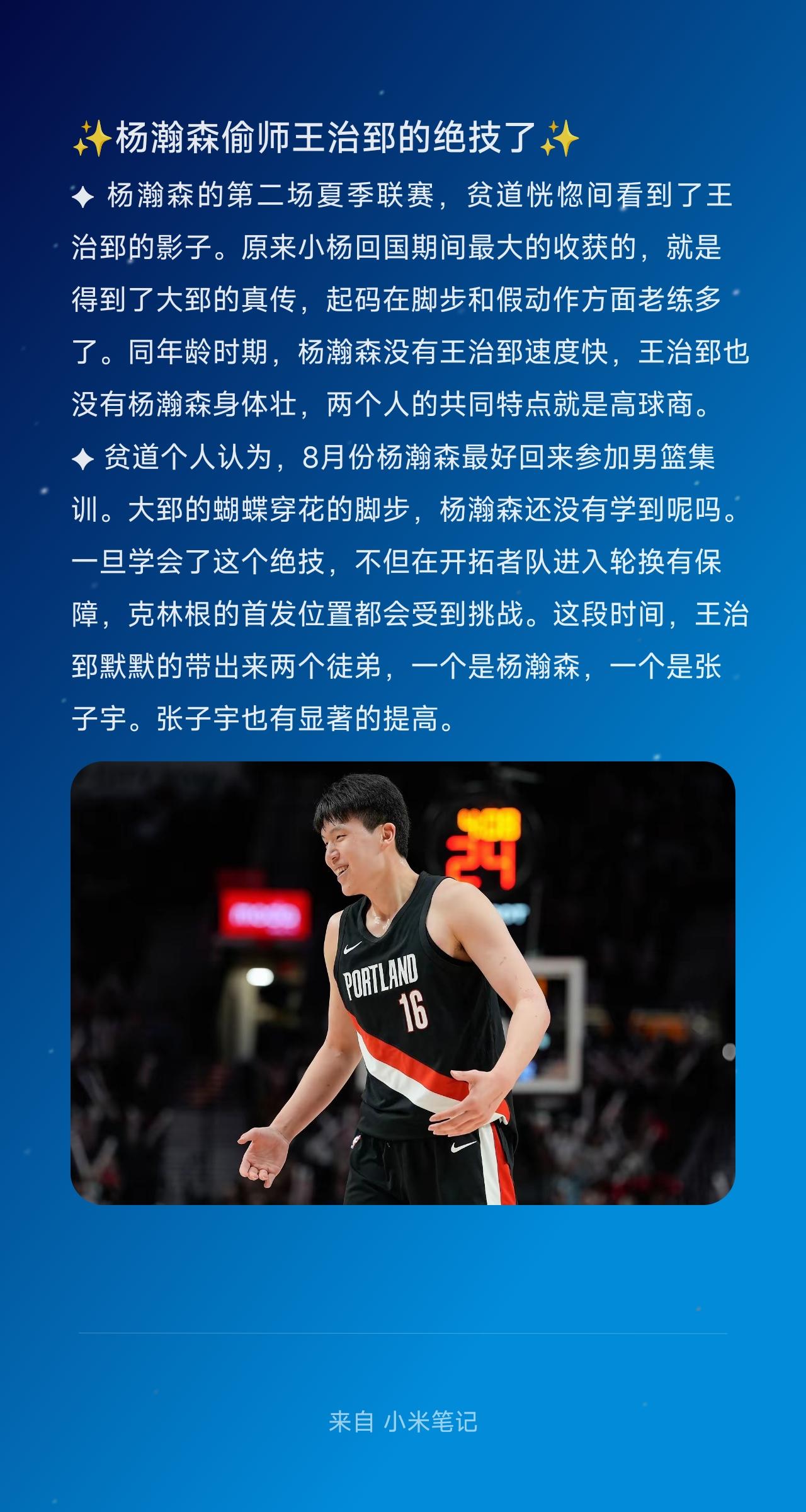 ✦杨瀚森的第二场夏季联赛，贫道恍惚间看到了王治郅的影子。原来小杨回国期间最大的