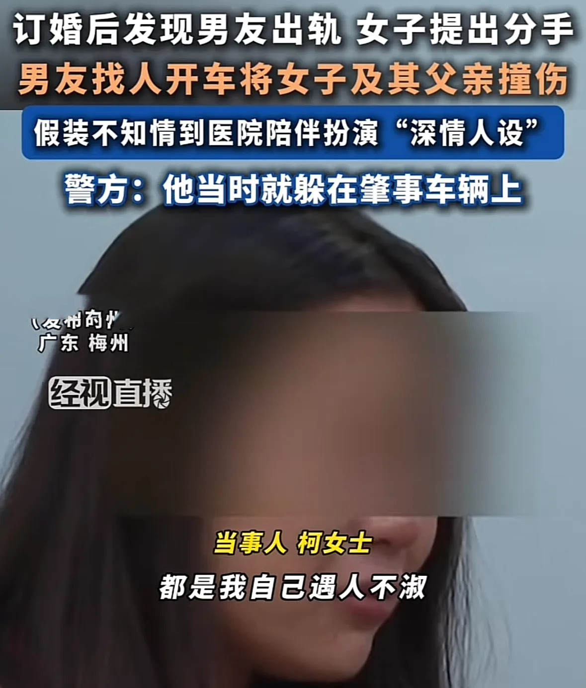 电视剧都不敢这么演！广东一名女子，订婚后发现男友出轨。她决定和父亲一起去男友家说