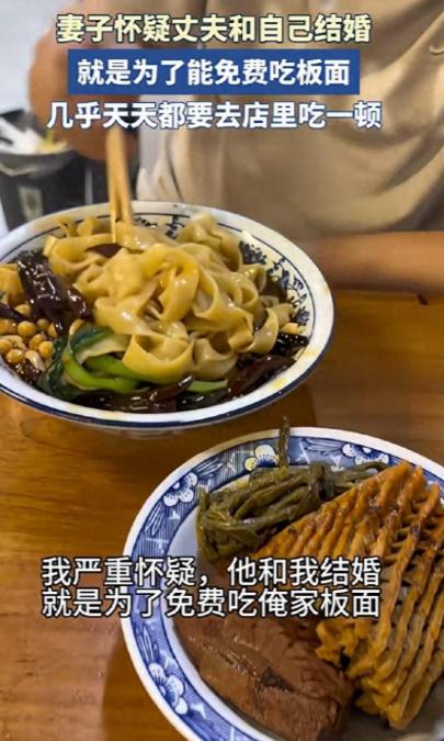 太搞笑了，丈夫天天准点到自家店里吃面，结婚半年一天都没落下，开板面店的老板娘实在