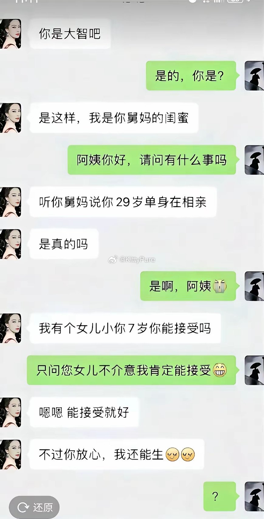 我不介意你女儿比我小七岁，但是我介意相亲对象是你