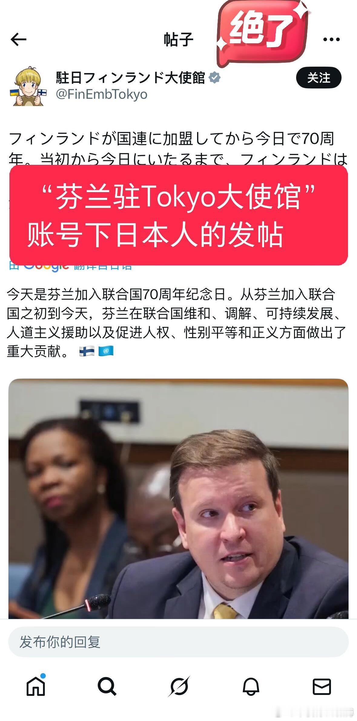 芬兰驻中国各大使馆的评论区还好吗？向日本人在Twitter上的抗议路径致敬！果然