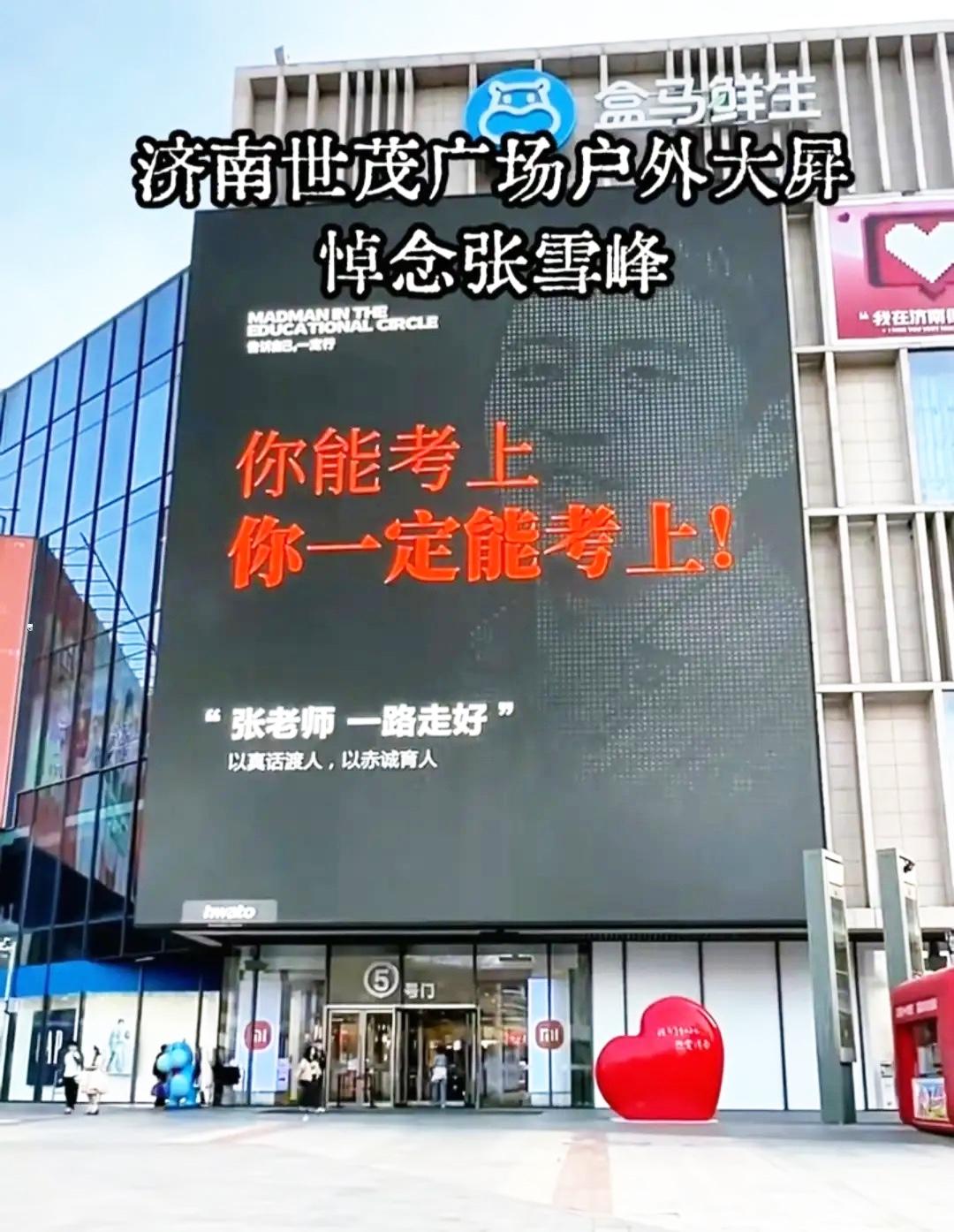 “你一定能考上”！济南世贸广场的大屏一亮，瞬间戳中无数人泪点！张雪峰走后