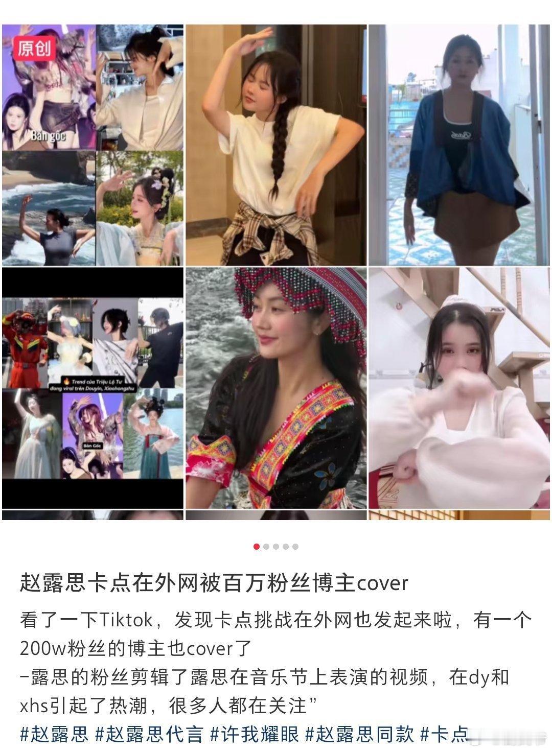 赵露思在外网竟然这么火？？？大家喜欢她什么？？？​​​