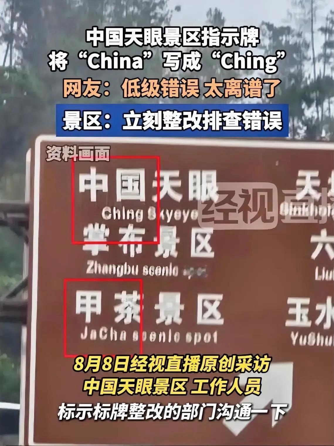 家人们，贵州文旅这回可真是塌房了！不是因为游客爆棚，而是景区路牌把“中国”