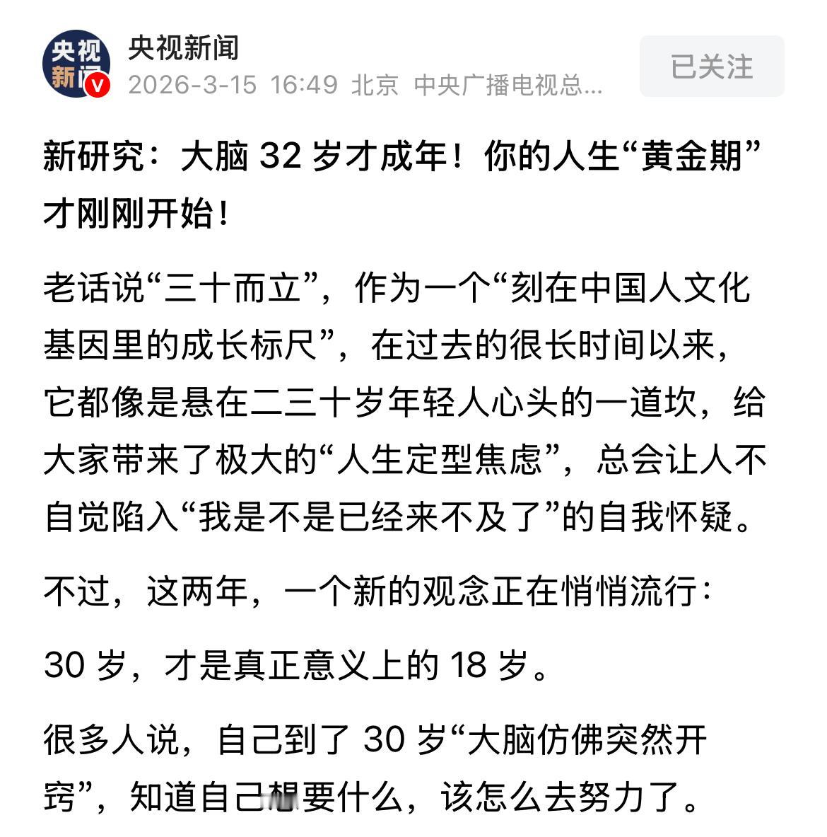 新研究大脑32岁才成年。社会解释了为什么35岁之前就找不到工作了用人单位