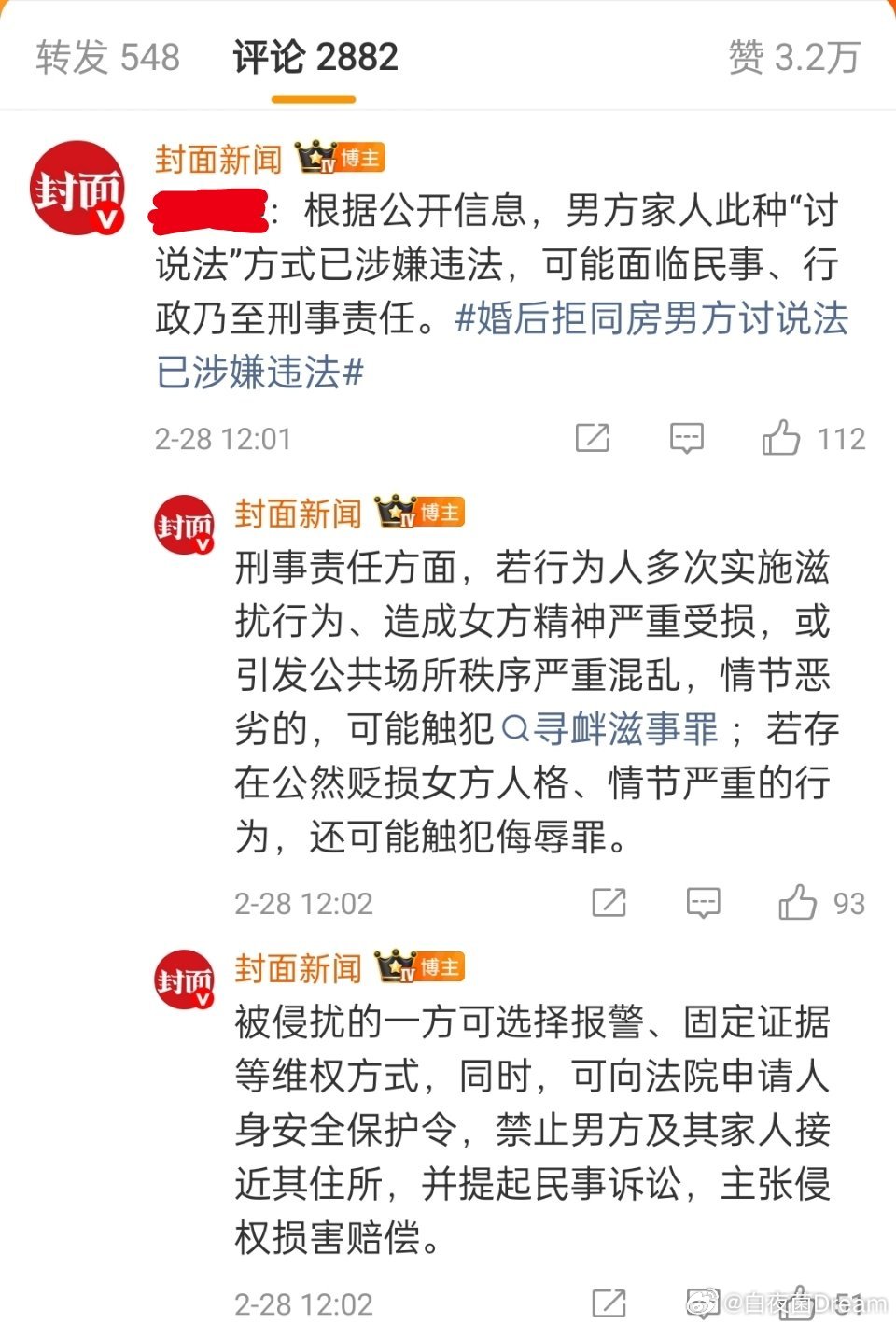 有媒体报道了，开始说男方已涉嫌违法了。可能面临民事、行政甚至是刑事责任。婚后拒同
