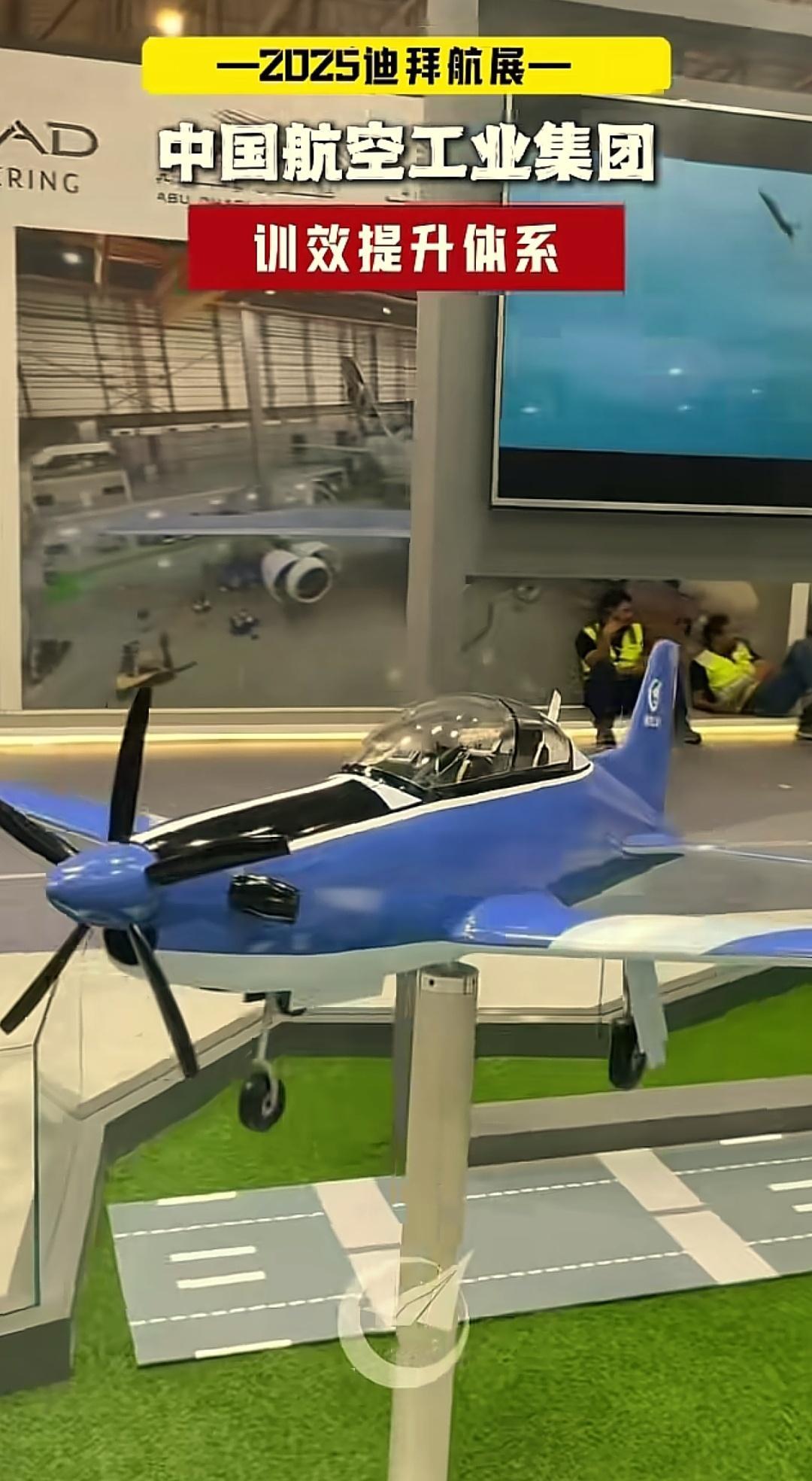 新初教模型亮相迪拜航展中国航空工业集团展台