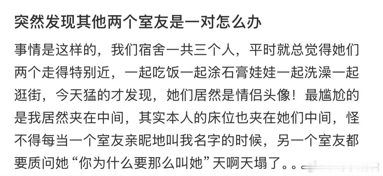 突然发现其他两个室友是一对怎么办​​​