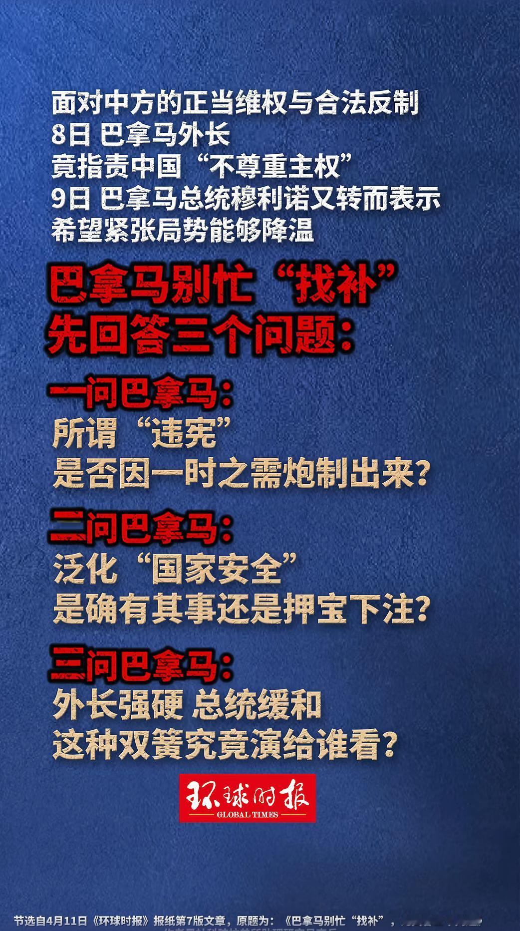 巴拿马两面三刀！外长骂华总统求和，这出双簧太可笑刷到巴拿马这事儿，真的越看