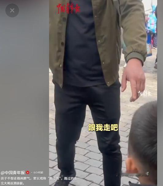 5月7日中国青年报报道，女子带着三岁儿子去哈尔滨游玩，孩子任性耍赖蹲在地上不肯走