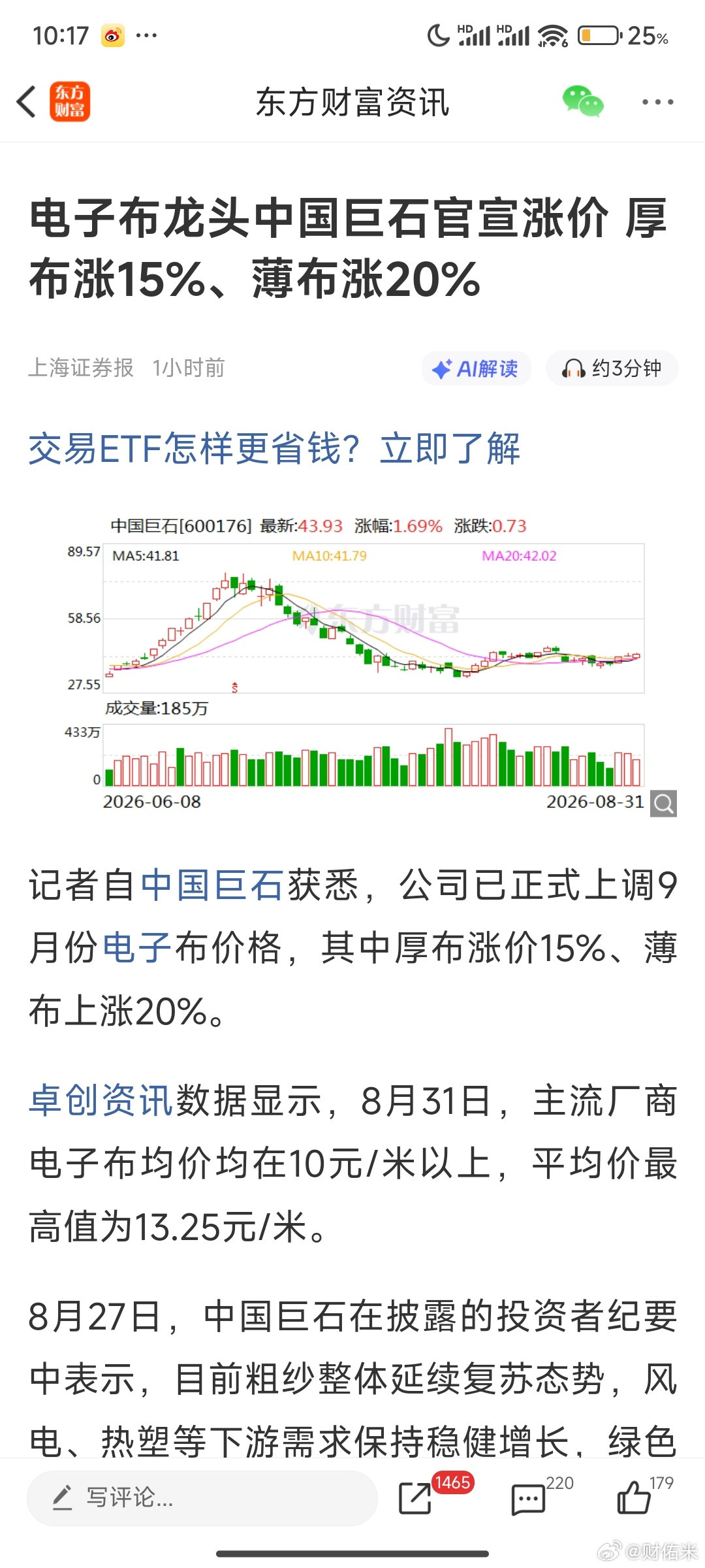 电子布龙头中国巨石官宣涨价厚布涨15%、薄布涨20%涨价题材该叙事了​​​