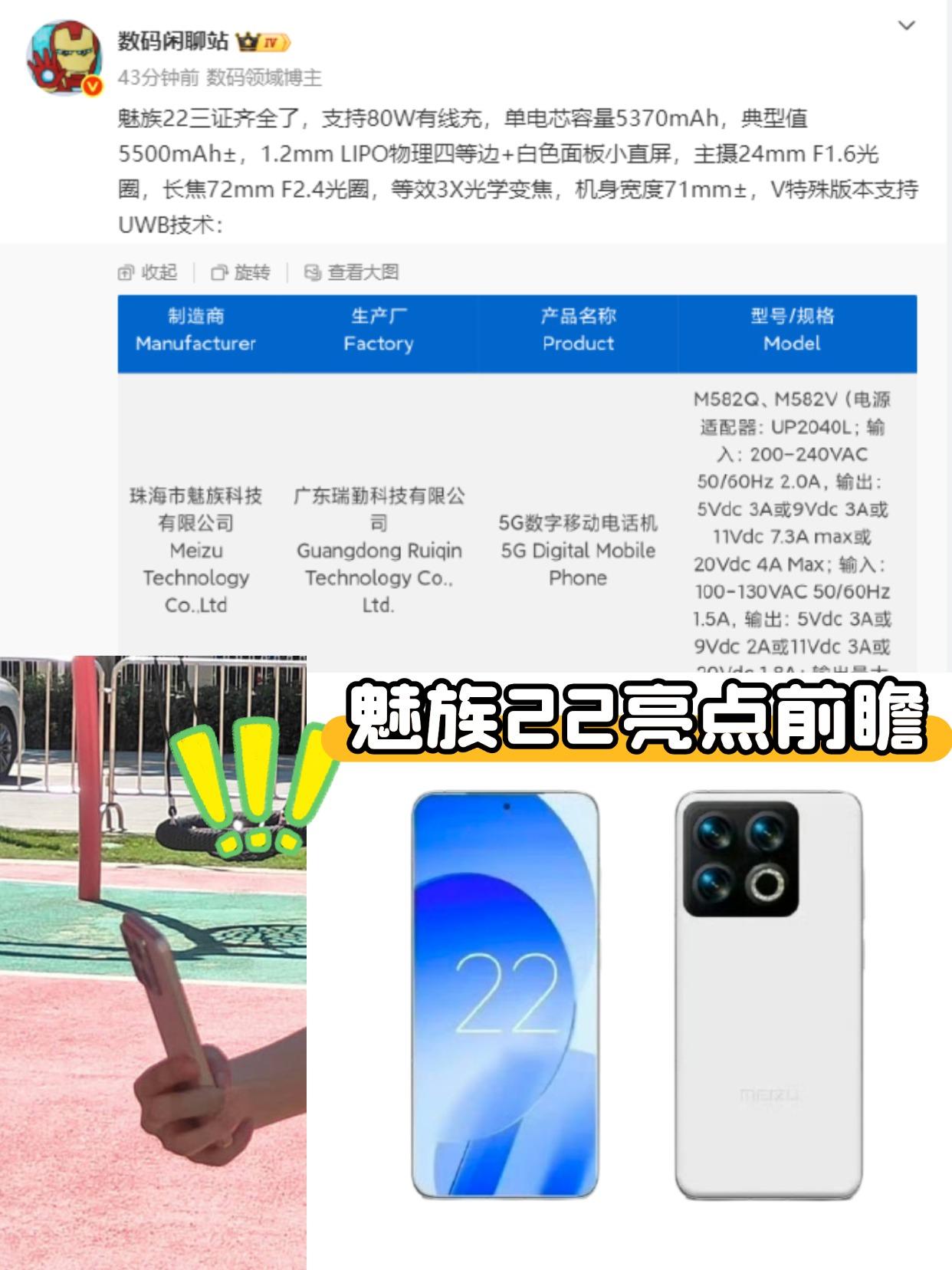 魅族22升级亮点曝光！！！依旧有白色面板小直屏设计，煤油狂喜！！而且这代还是1