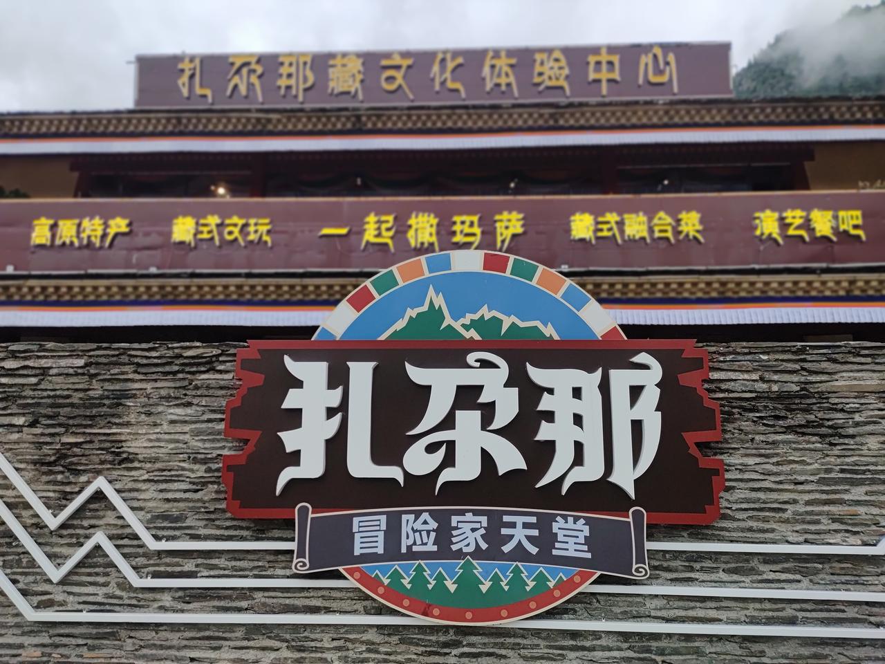 可以越过扎尕那去洛克之路胆子大一点就可以扎尕那甘南的童话世界值得来看