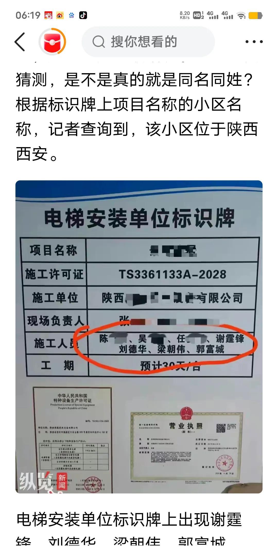 2025年8月13日，陕西西安某小区一块“电梯安装单位标识牌”引发热议。上面施工