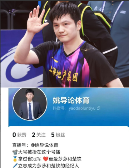 乒协也该出来管管了！！樊振东被两位抖音博主恶意攻击，“姚导说体育-州济九天