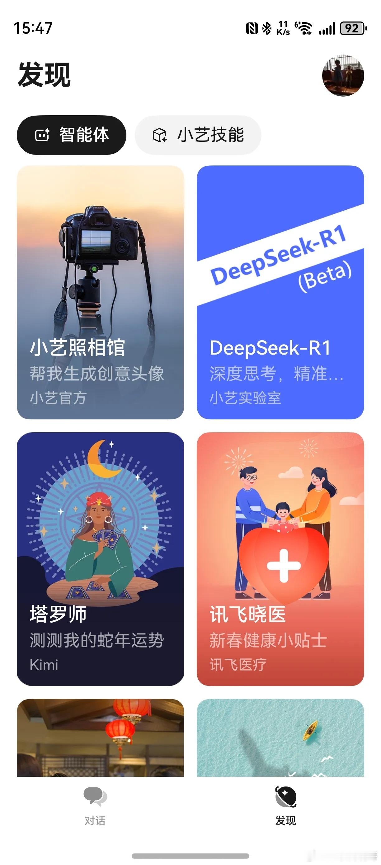 鸿蒙NEXT系统的小艺已经支持DeepSeek-R1智能体。你只需要打开小艺，点