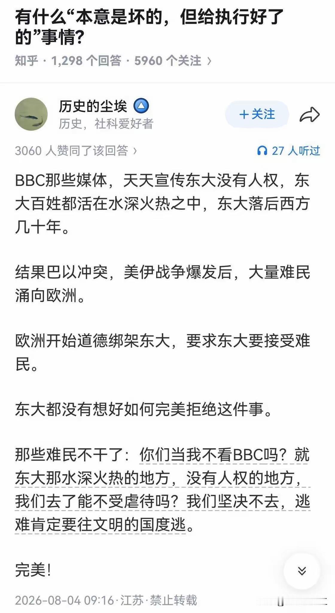 西方媒体对东大经年累月、坚持不懈的抹黑报道，终于有了点意想不到的效果。当难民们
