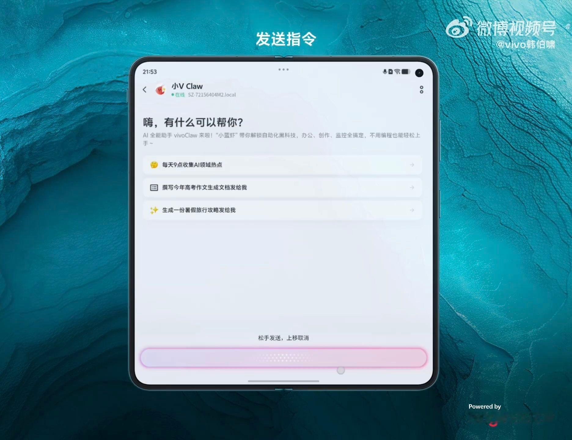 vivoXFold6带来全新小VClawPC版-支持在vivo办公套件