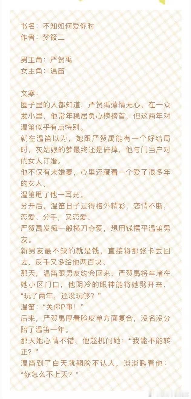 言情小说推荐甜宠文推荐bg[比心]不知如何爱你时[比心]作者：🎄男主前期渣渣，有