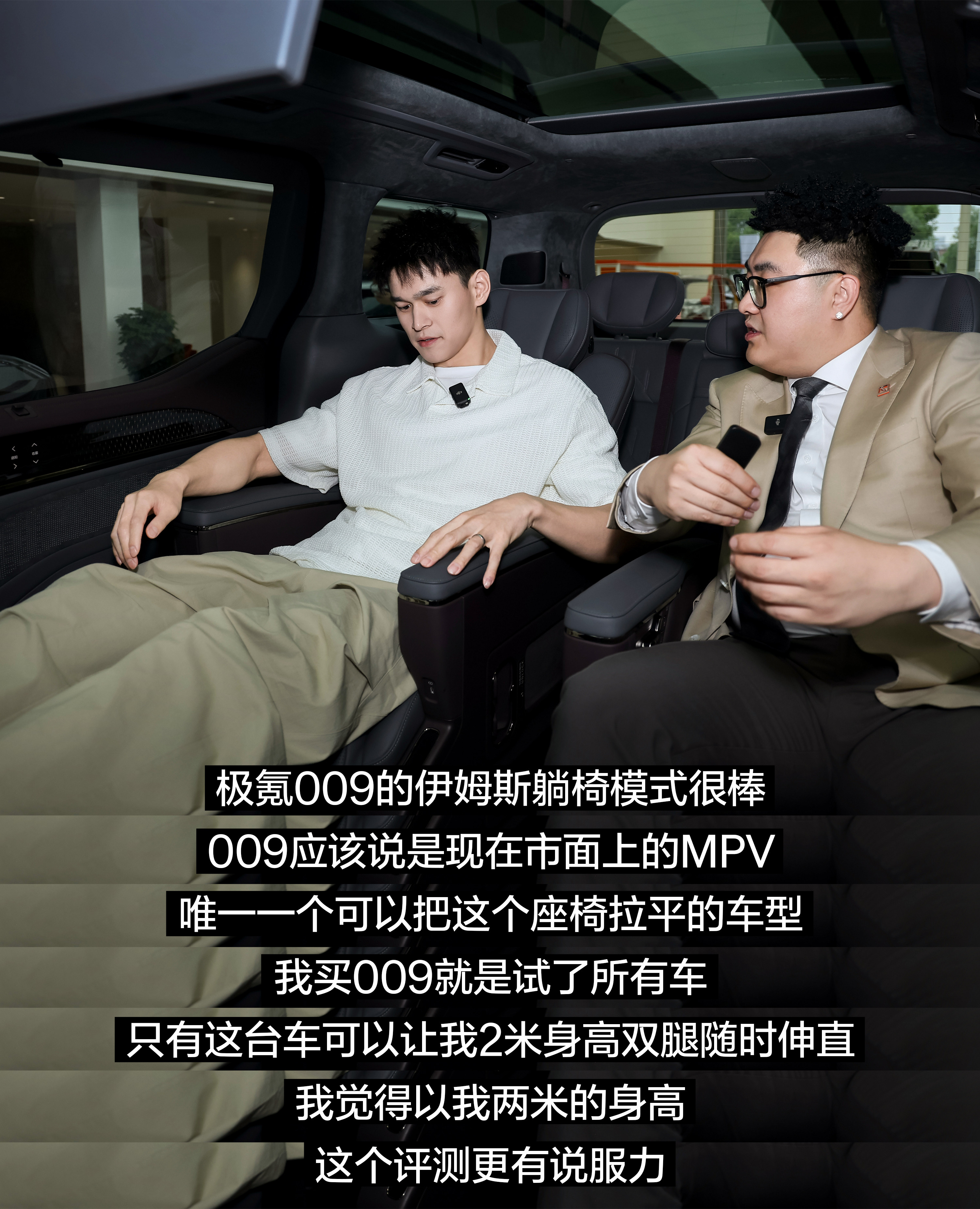 孙杨大赞极氪009，2米的个头在极氪009的座舱中毫无局促感，堪称“移动的头等舱