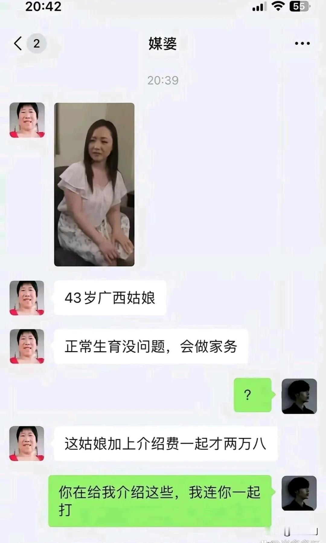 广东农村一男子托媒人给他介绍相亲对象，男子条件不是很好，媒婆找了一遍都没有看对眼