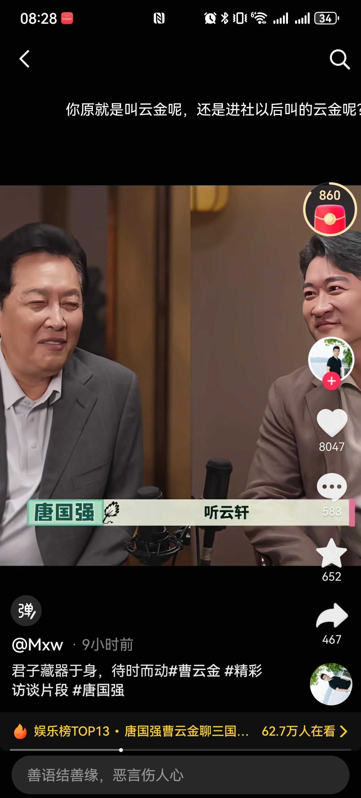 从唐国强对曹云金的这段采访来看，唐国强可能对曹云金丝毫不熟悉，可能连名字都念不顺