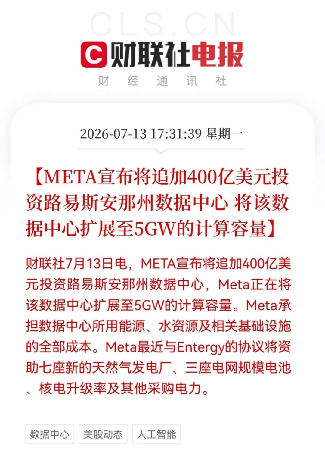 明天大科技可能要反包了！刚刚，Meta豪掷400亿押注路易斯安那icon，大利好