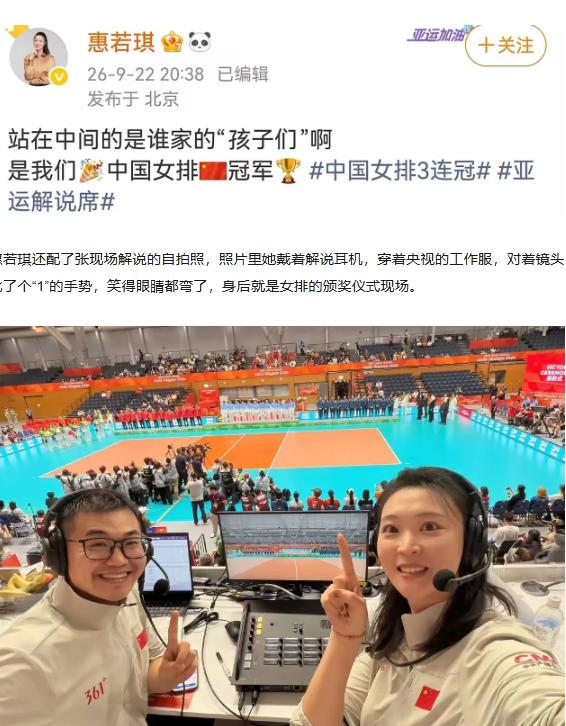 惠若琪，兴奋发文。9月22日晚间，惠若琪在个人社交账号上激动发文，配文写着