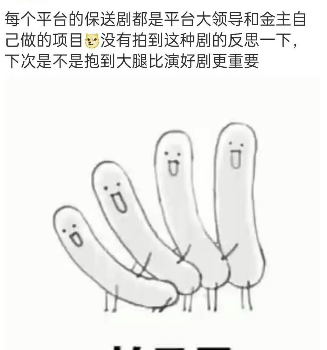 朝雪录破万被业内集体嘲讽，目前已经超越《人世间》的热度了。​​​