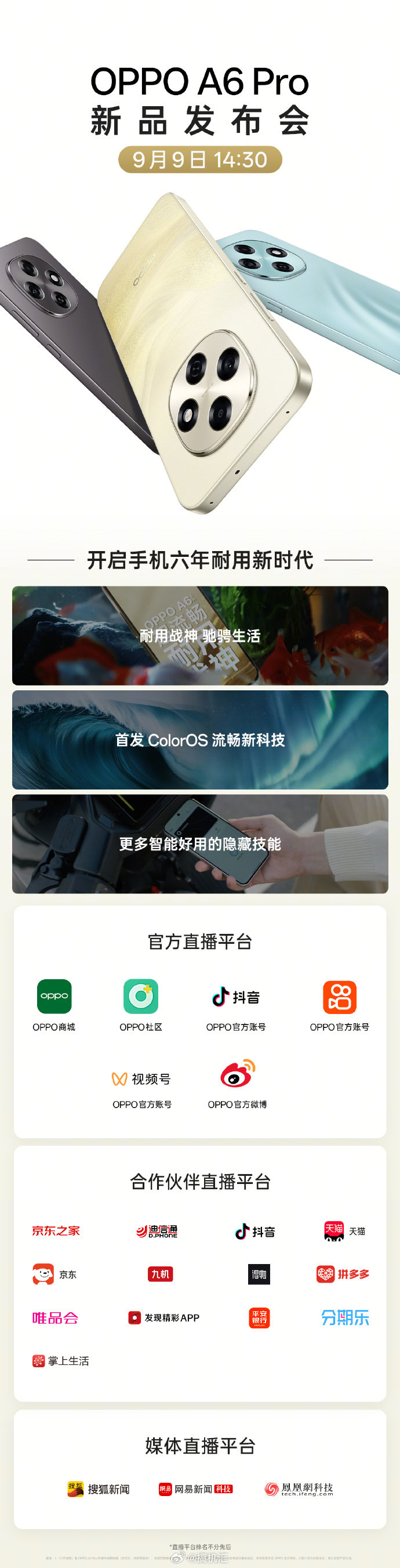 超流畅耐用战神OPPOA6Pro首发ColorOS流畅新科技，挑战层层加码，