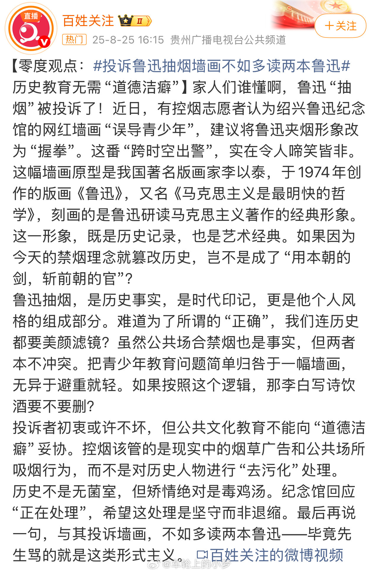 投诉鲁迅抽烟墙画不如多读两本鲁迅鲁迅的形象本就是立体的，他抽烟、喝酒、冷嘲热讽