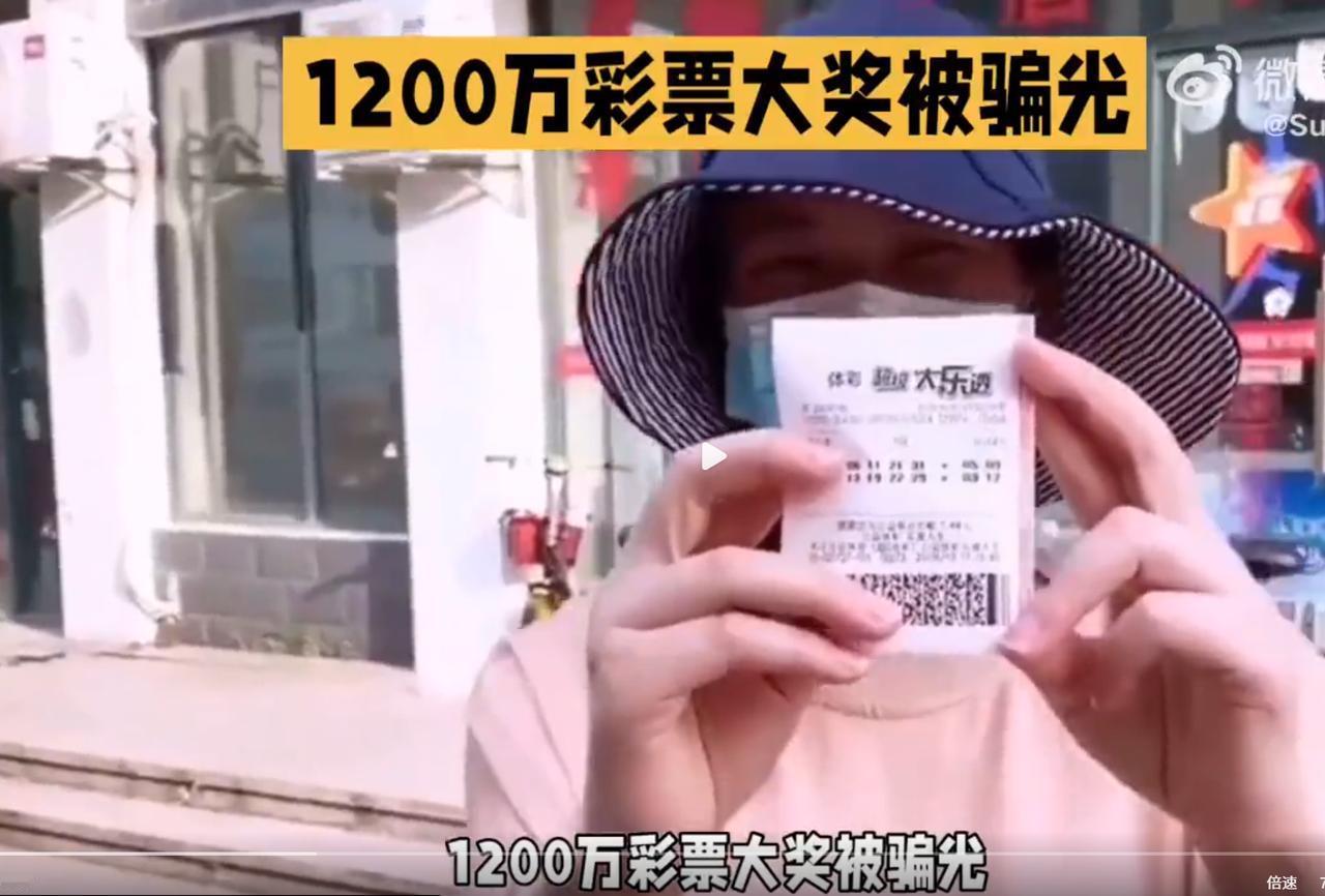 你们记不记得，我们两年前首页，一直刷到的那位中了1200w彩票的幸运儿，刚刚我在