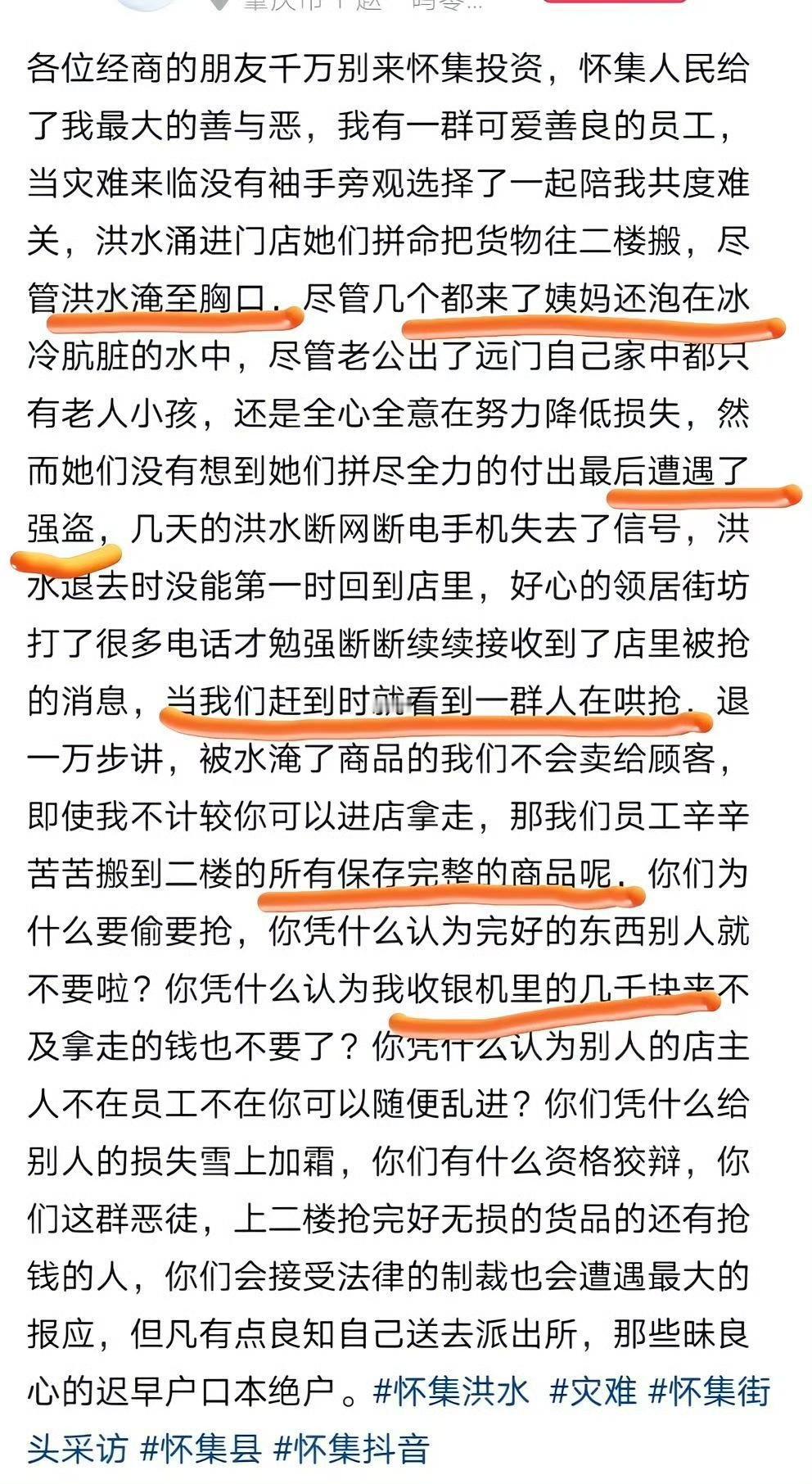 天灾面前，人性的善恶一览无余！怀集水灾后，当地赵一鸣超市遭到群众哄抢！店主发视频