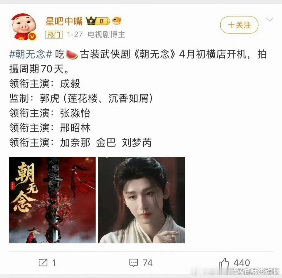 原来又掉饼了啊，最近传的地心计划被粉丝以三无抵制，之前传的饼《朝无念》又传别人，