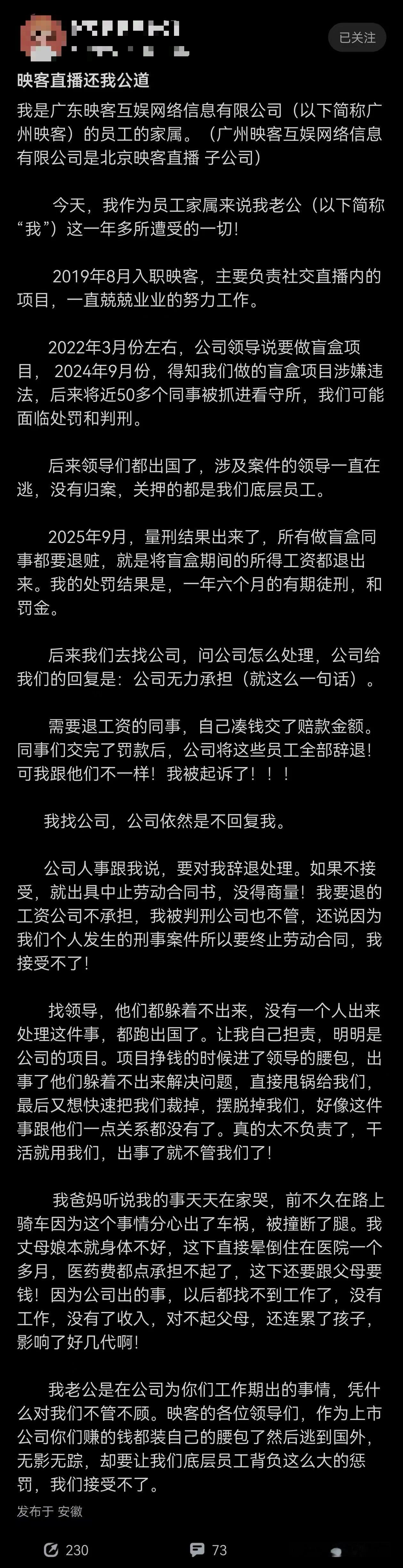 曝映客曾涉违法盲盒项目：事后领导们都“跑路”了，留下近50名员工坐牢​​​