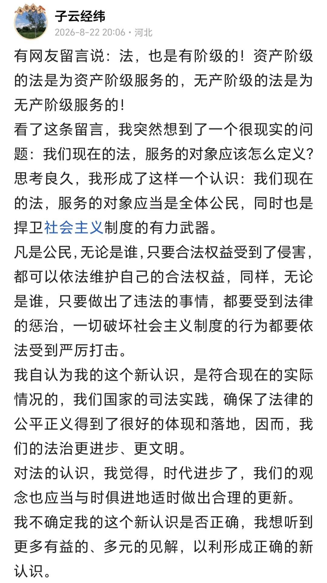 曾经有网友在我的文章下面留言：法，也是有阶级的！资产阶级的法是为资产阶级服务的，