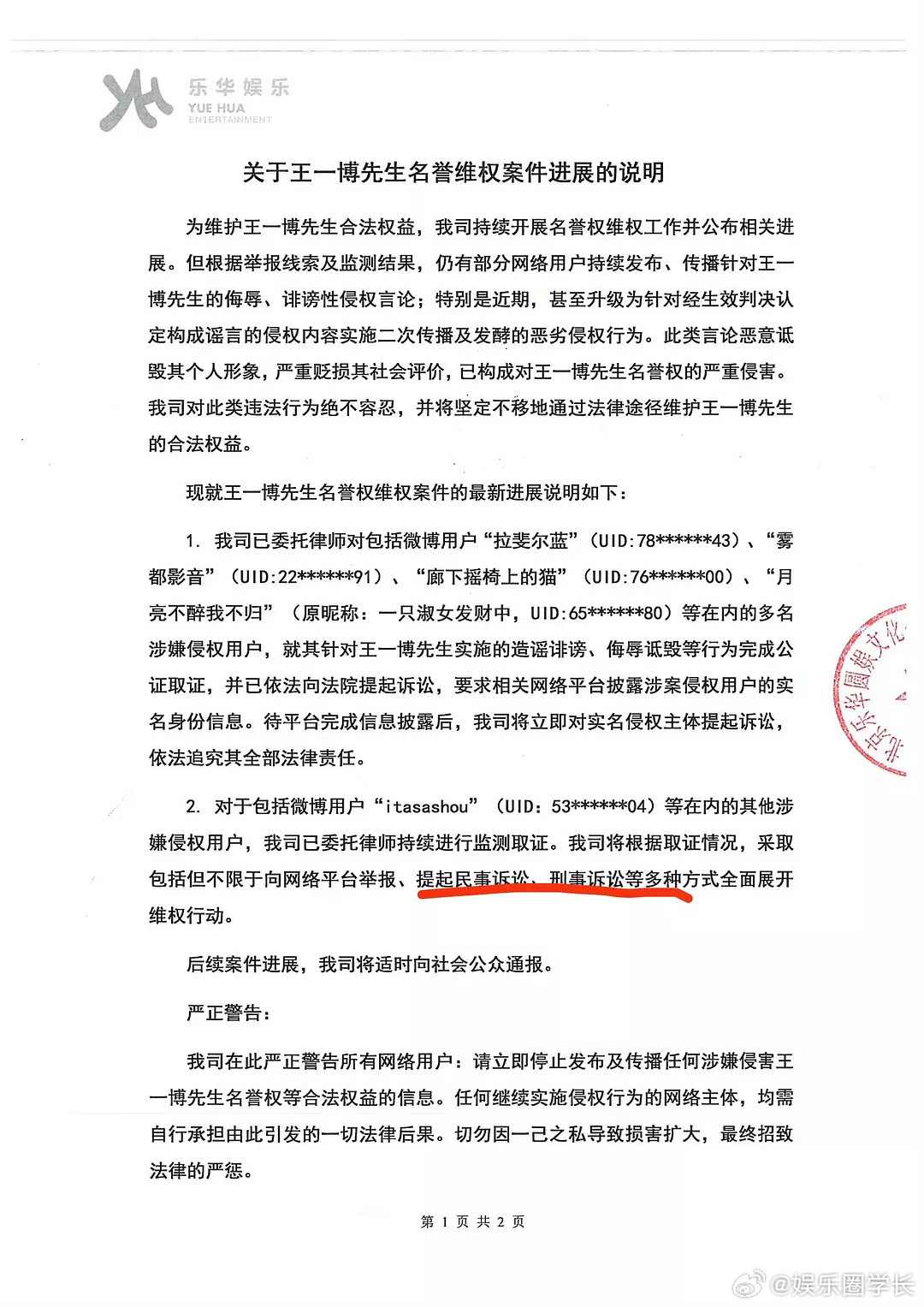 王一博开始告黑了，有几个id挺眼熟的，这次请的律师还挺牛掰的​