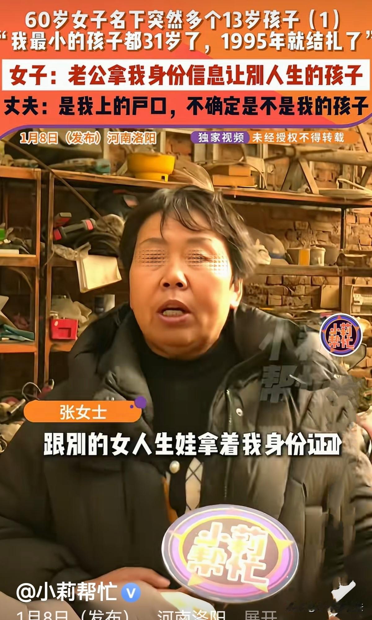 河南洛阳，女子的女儿结婚，翻天覆地地找不到户口本，她去派出所补办时发现户口本上多