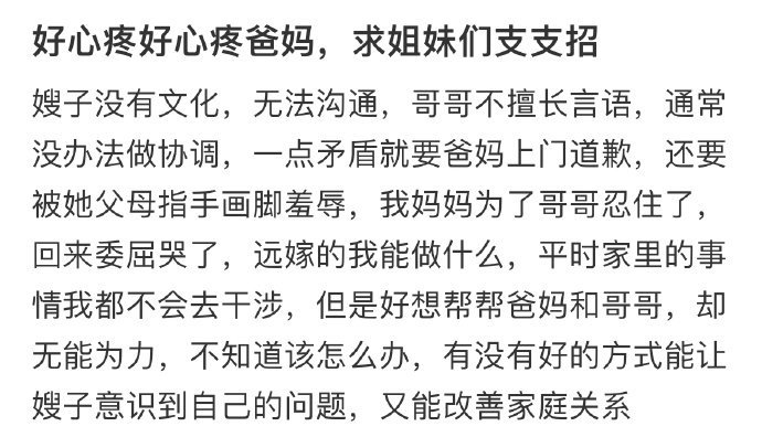 好心疼好心疼爸妈,求姐妹们支支招​​​