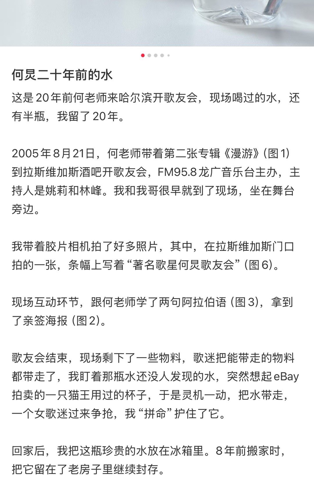 网友保存何炅20年前喝过的水网友把何老师喝过的水保存了20年，这是当年参加歌友