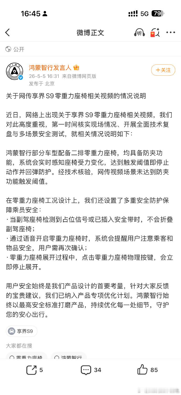 鸿蒙智行回应了零重力座椅事件:没达到阈值那就说明确实是隐患，大方承认改进，挺好的