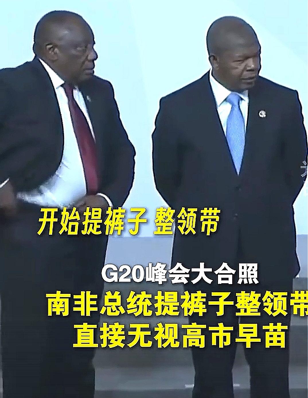 提腰带，系领带，“以礼相待”。个别人对南非总统这一举动表示质疑，说他见到女首相