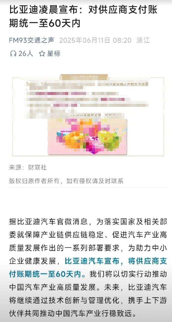 最该谢谢魏老板的人就是比亚迪！魏建军公开质疑后，比亚迪等车企宣布将供应商支付