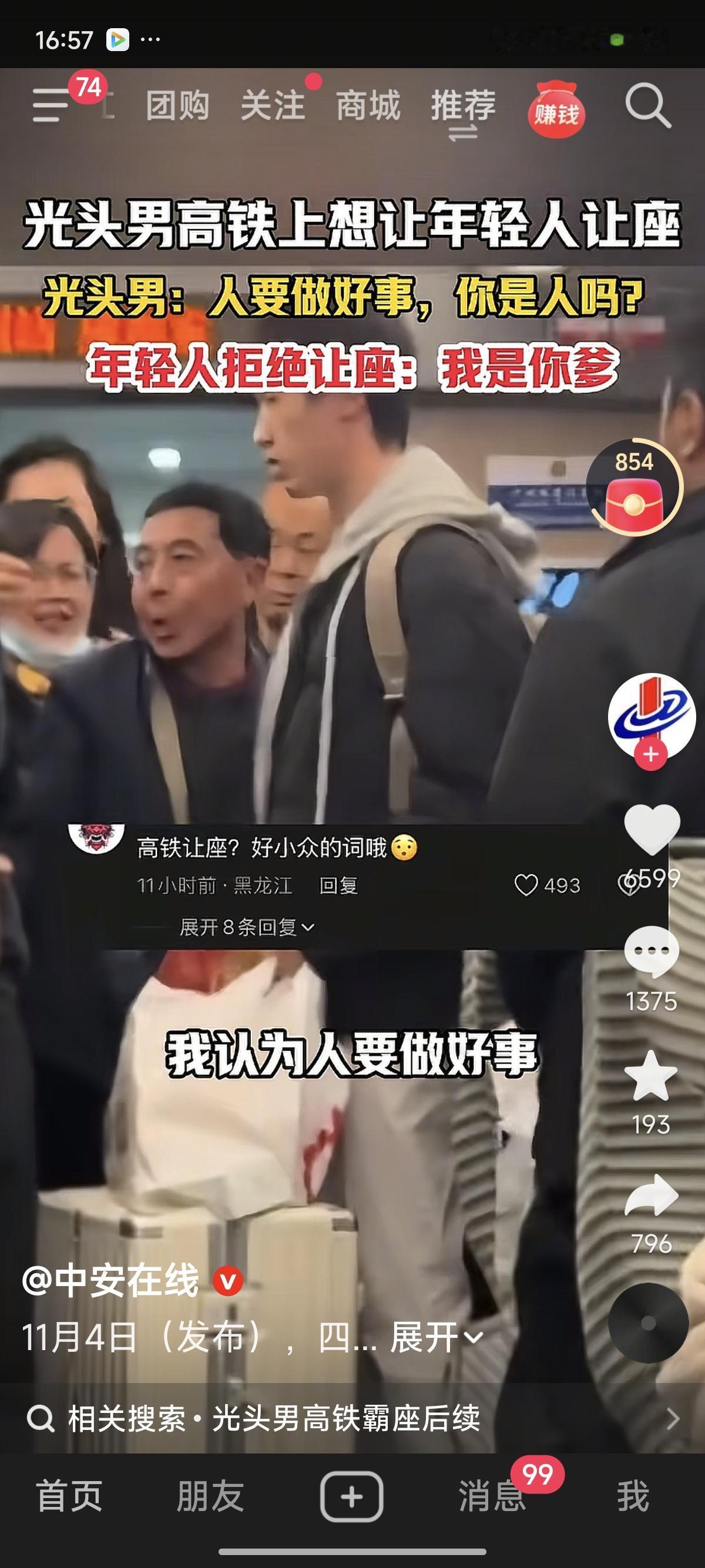 高铁让座吵翻了！光头男一句“你是人吗”，年轻人回怼太刚了今天刷到个高铁视频