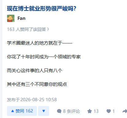 现在博士就业形势很严峻吗？学术圈确实是这样的。科研​​​