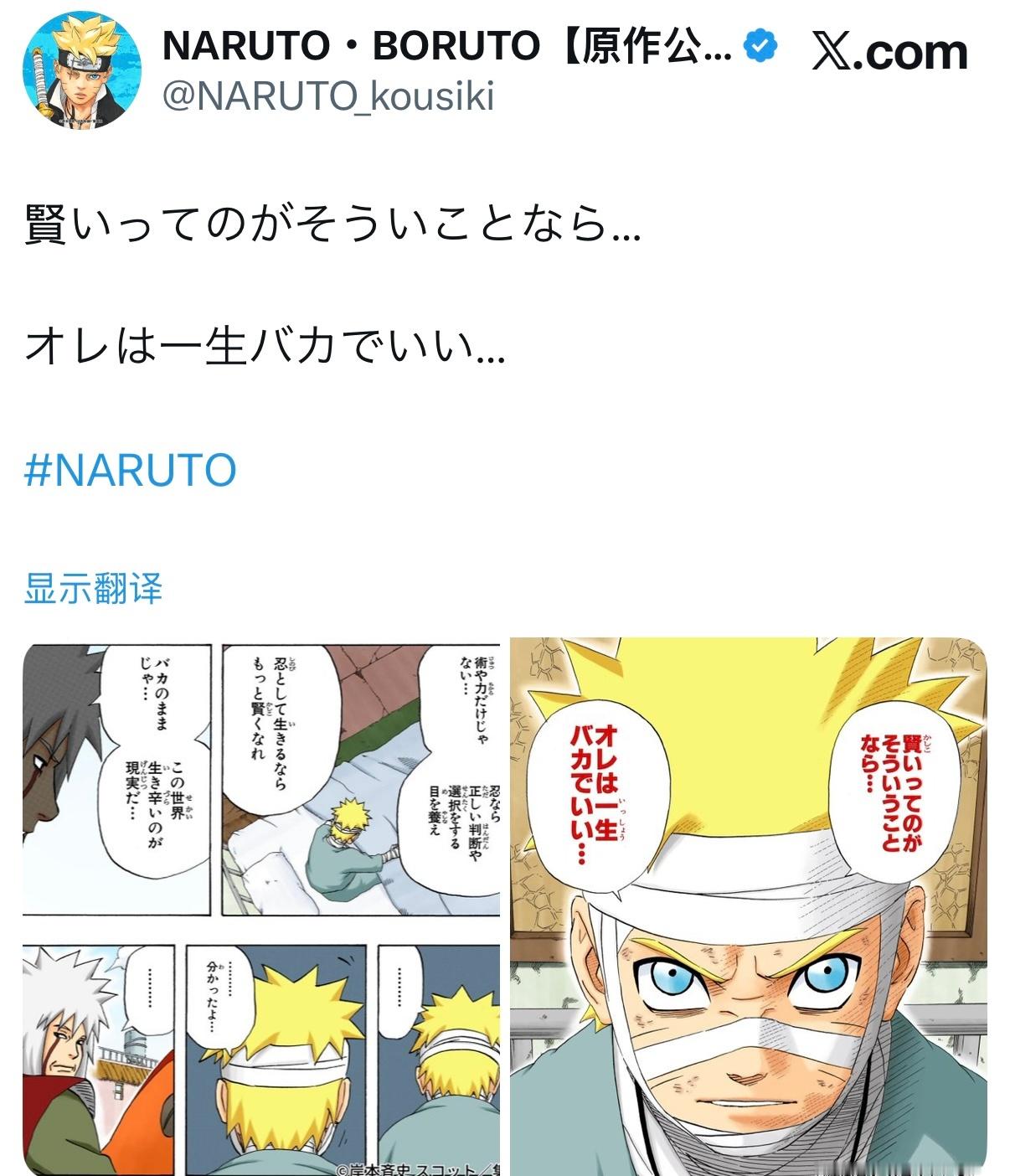 【火影忍者官方最新发布了推文】如果所谓的聪明就是指的这样的事…那我当一辈子傻瓜也